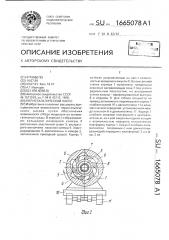 Перистальтический насос (патент 1665078)