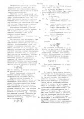 Способ определения собственной частоты упругой системы прибора (патент 1107006)