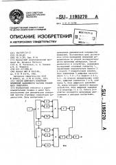 Способ цифрового измерения временной зависимости частоты эталонного генератора (патент 1195270)