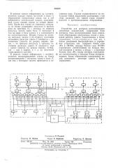 Устройство для контроля многоканальных магнитных накопителей (патент 458883)