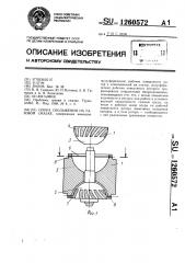 Опора скольжения на газовой смазке (патент 1260572)