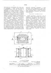 Способ футеровки секционной печи (патент 317886)
