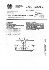 Пароохладитель (патент 1815482)