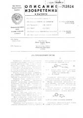 Гербицидный состав (патент 713524)