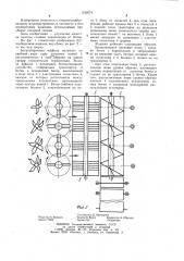 Ботвоуборочная машина (патент 1192674)