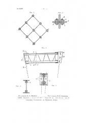 Сетчатая строительная конструкция (патент 65507)