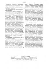 Трехканальный делитель мощности (патент 1298815)
