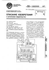 Устройство фазовой синхронизации (патент 1332553)