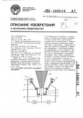 Вакуумный эрозионный плазменный ускоритель (патент 1358114)