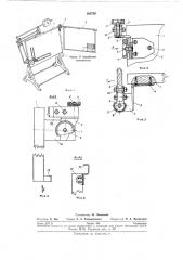 Приспособление для подвешивания исходных чертежей к доске чертежного станка (патент 269736)