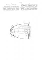 Обтекатель втулки воздушного винта (патент 304183)