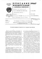 Регенеративный респиратор на жидком кислороде (патент 199667)