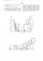 Платформа для съема плодов (патент 470284)