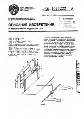 Устройство для контроля люфта в рулевом управлении транспортного средства (патент 1023222)