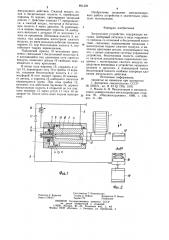 Загрузочное устройство (патент 891329)