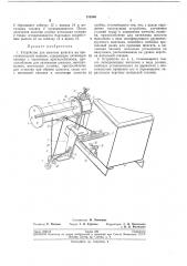 Устройство для намотки шпагата на крестомотальной машине (патент 212808)