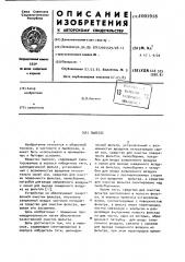 Пылесос (патент 1001918)