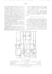 Патент ссср  291306 (патент 291306)