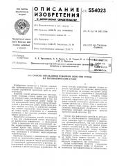 Способ управления режимом обжатия трубы на автоматическом стане (патент 554023)