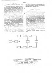 Устройство для измерения затухания четырехполюсника (патент 620910)