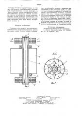 Установка для сушки и тепловлажностной обработки рулонных материалов (патент 896346)