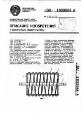 Питающий валец лубоотделительной машины (патент 1033588)