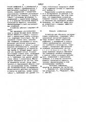 Устройство для облучения ультразвуковыми колебаниями (патент 938937)