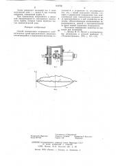 Способ компенсации погрешности кинематических цепей (патент 619738)