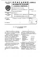 Состав для маркировки изделий из полиолефина (патент 939512)