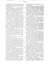 Плот (патент 1562272)