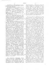 Устройство для обслуживания многоэтажного вулканизационного пресса (патент 1391912)