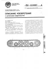 Гусеница экскаватора (патент 1218007)