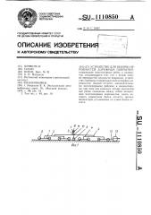 Устройство для оценки неровностей дорожных покрытий (патент 1110850)