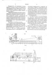 Устройство для термической обрезки кромок листов (патент 1660883)
