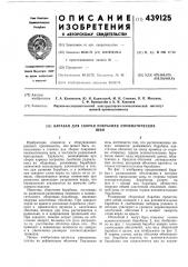 Барабан для сборки покрышек пневматических шин (патент 439125)