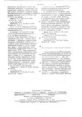 Способ получения ди (галогенацил) тетрагидробензодиазепинов (патент 286870)