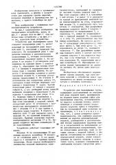 Устройство для перемещения груза (патент 1472386)