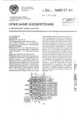 Блок гидрораспределения (патент 1665117)