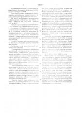 Виброзащитное устройство (патент 1820087)