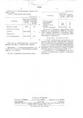Способ стабилизации органических мономеров (патент 257496)
