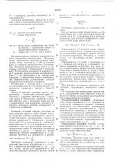 Устройство для настройки гармонических (патент 291372)