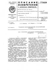 Устройство для подачи цилиндрических предметов (патент 775029)