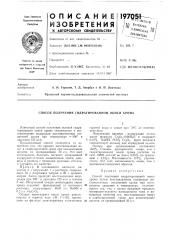 Способ получения гидратированной окиси хрома (патент 197051)