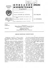 Способ получения полиуретанов (патент 294351)