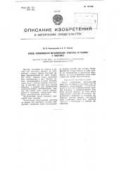 Способ освобождения металлической арматуры от резины и пластмасс (патент 104108)