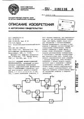 Следящий аналого-цифровой преобразователь (патент 1181116)