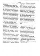 Способ резки металлической сетки (патент 631286)