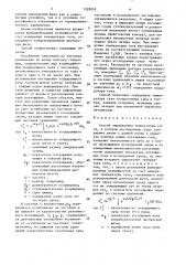 Способ определения температуры газа (патент 1529055)