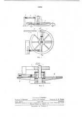 Маятниковый клеймитель (патент 238502)