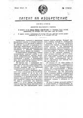 Двигатель внутреннего горения (патент 17912)